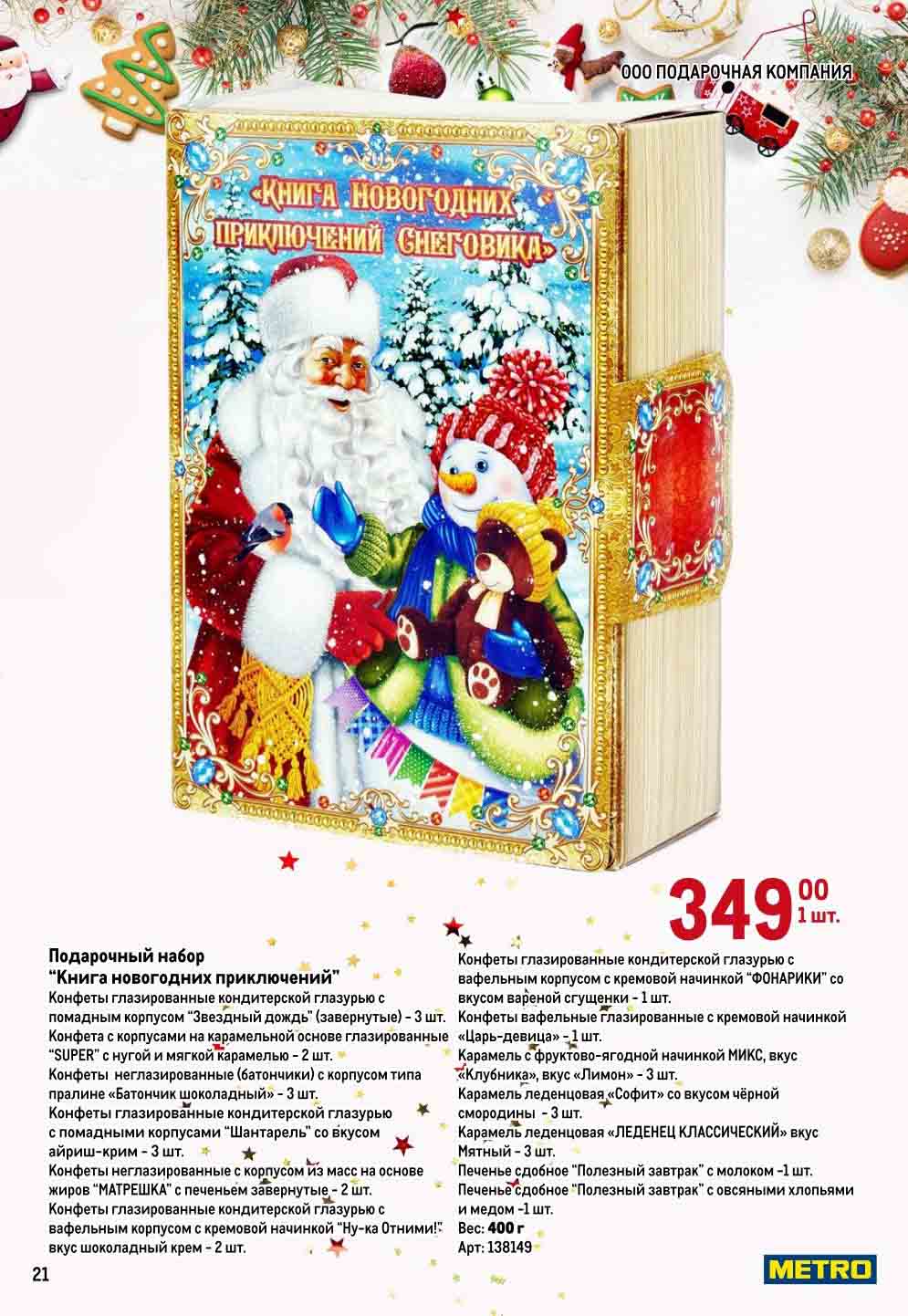 метро минск 31 декабря